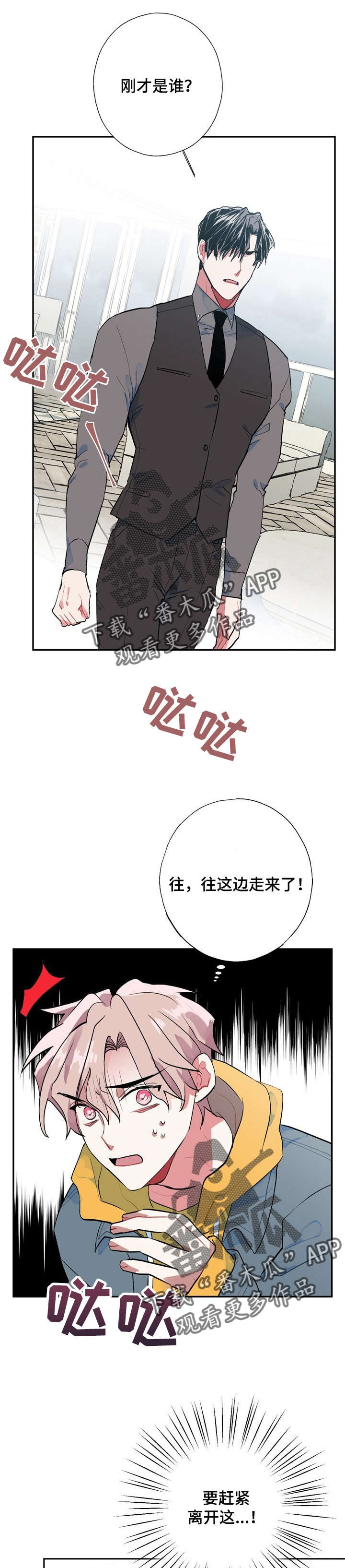 灵体有哪些漫画,第8章：小偷2图