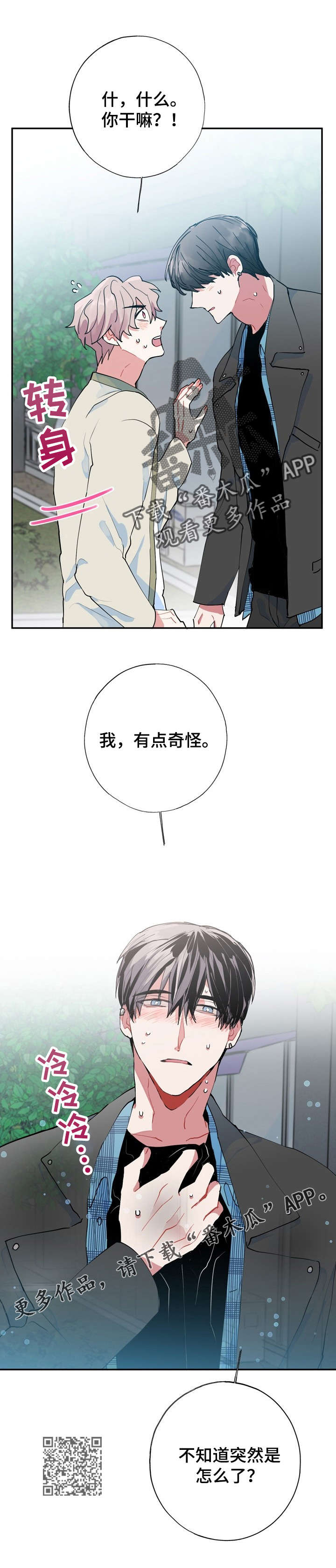 灵体体质漫画,第12章：我好怕1图