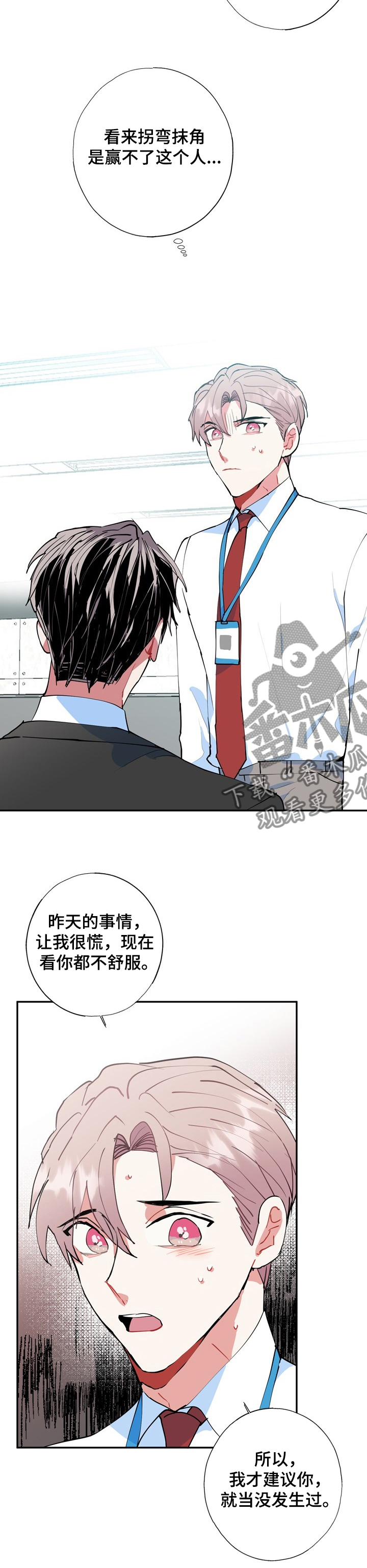 灵体颜色漫画,第43章：内心的想法1图