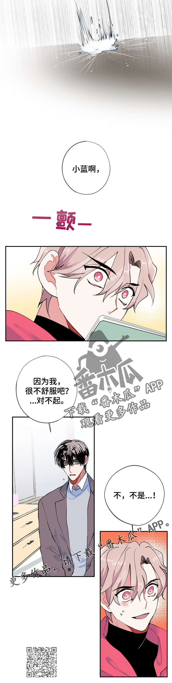 灵魂之躯漫画,第3章：讨厌鬼1图