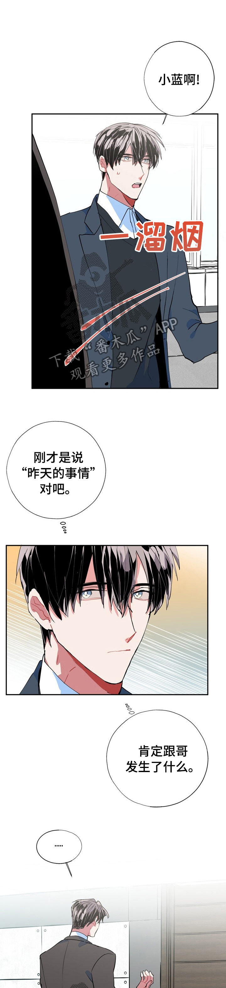 灵体串脉漫画,第32章：昨天的事情2图