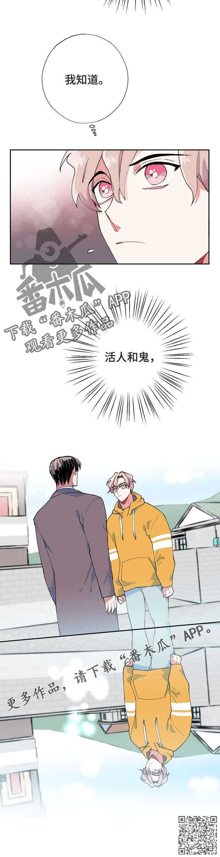 灵体和鬼的区别漫画,第6章：没死1图