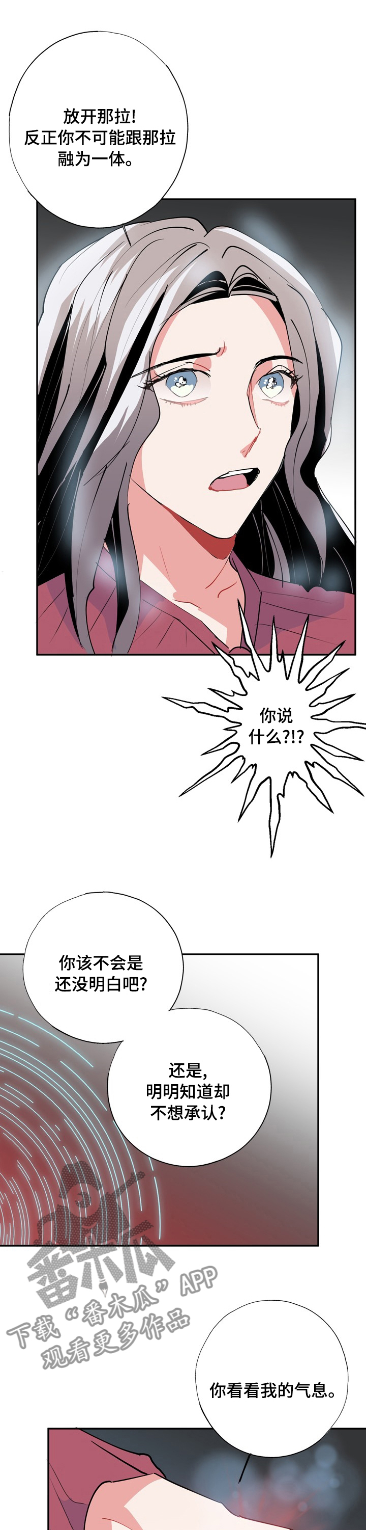 灵体颜色漫画,第61章：融合2图