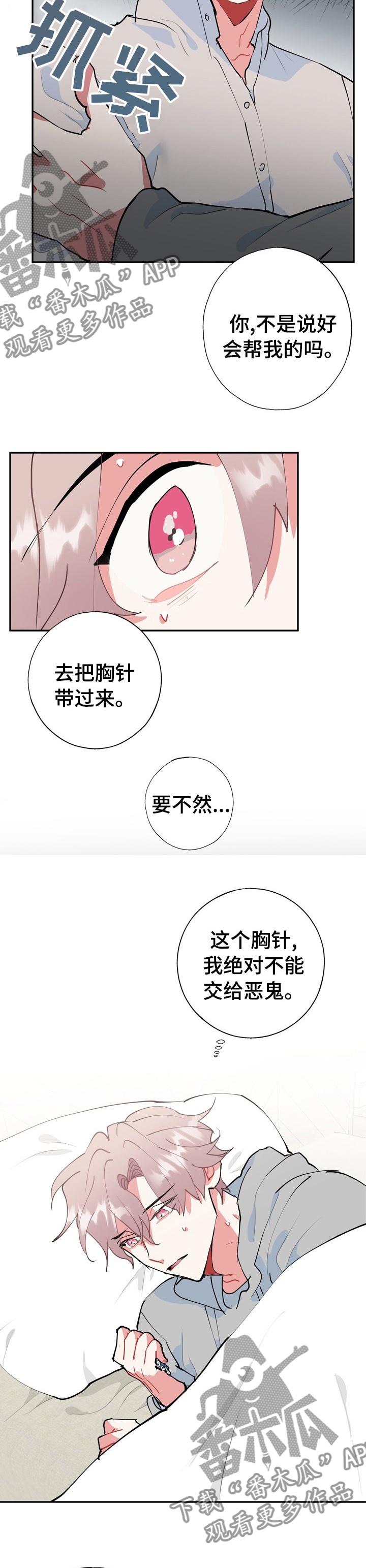 灵体纯阳之体漫画,第60章：已经够了2图