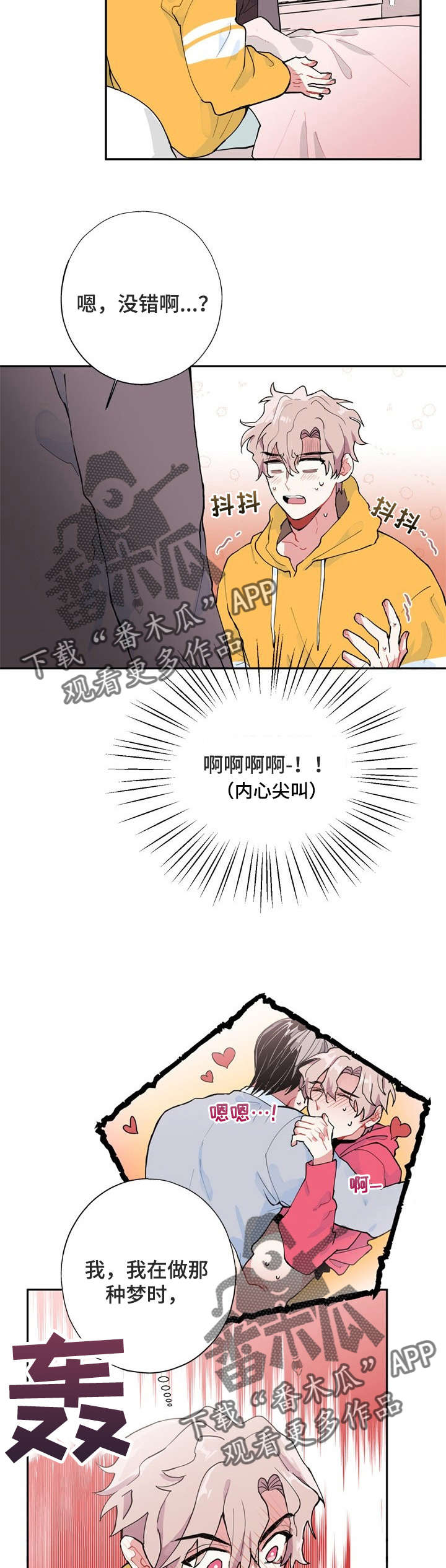 灵体上身症状漫画,第5章：梦2图