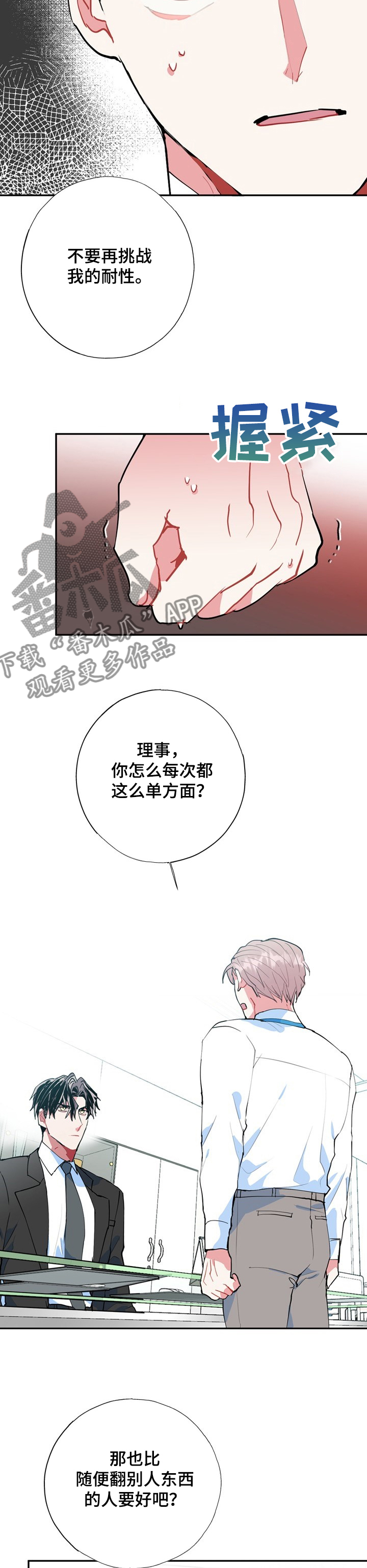 灵体串脉漫画,第43章：内心的想法1图