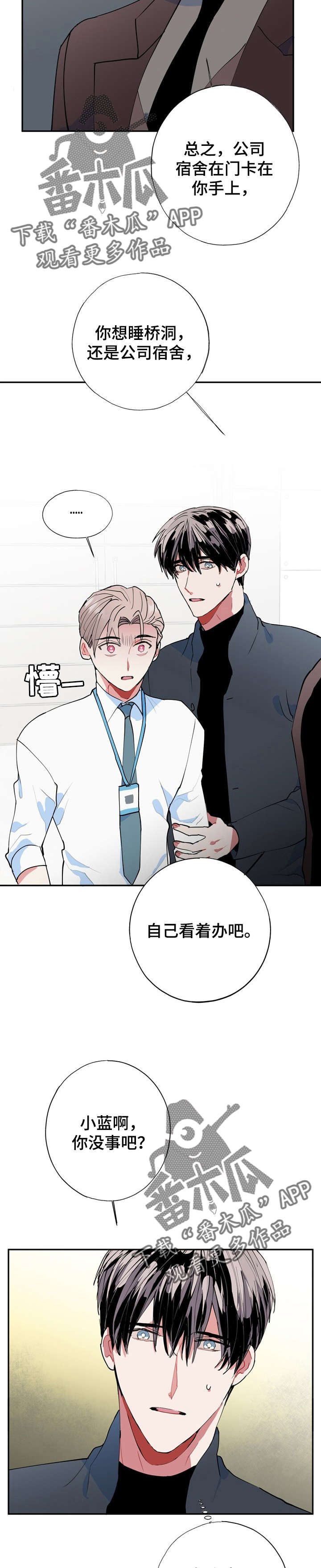 灵体的肉身漫画,第15章：被骗了1图