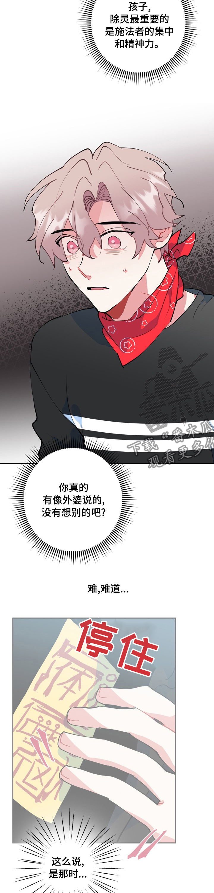 灵体之王漫画,第53章：面相2图