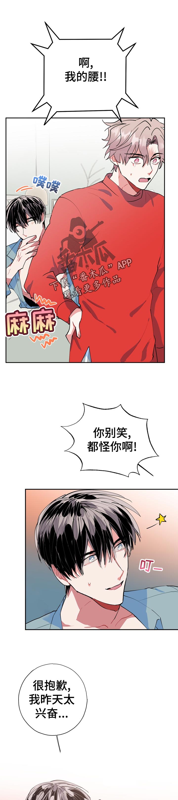 灵体之躯漫画,第24章：为什么1图