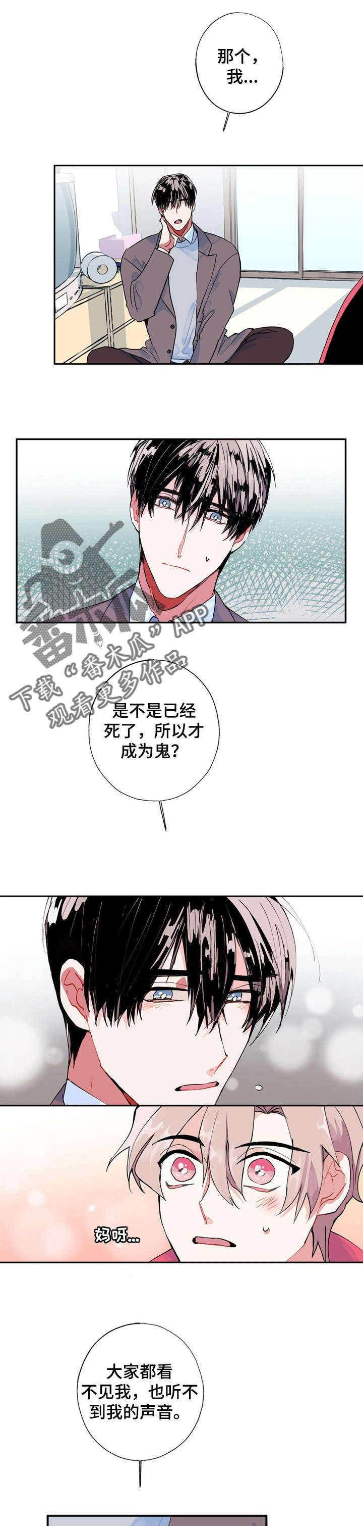 灵体的等级漫画,第4章：只有你1图