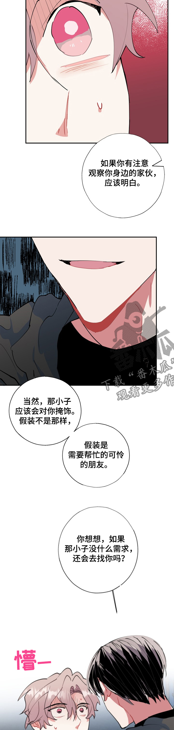 灵体缠身真相漫画,第51章：打起精神1图