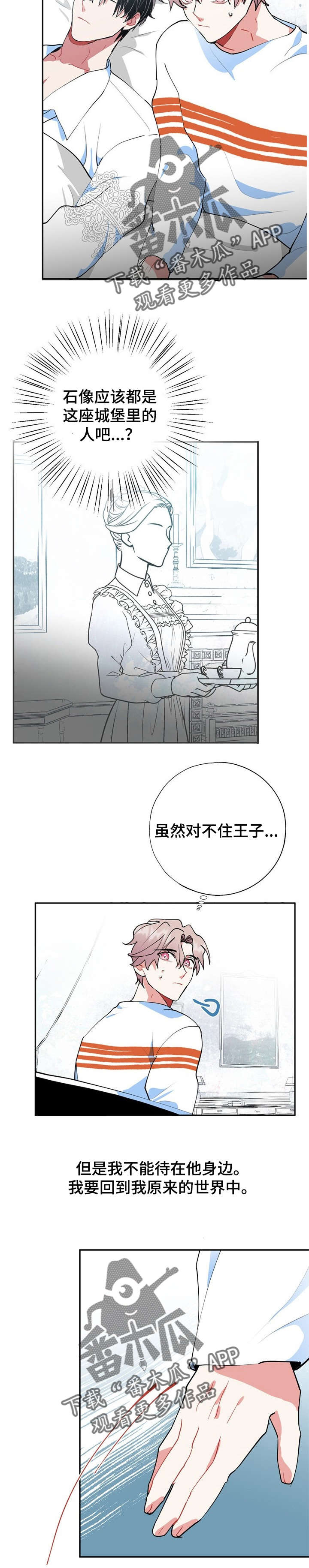 推图兽灵体好还是修罗之躯好漫画,第19章：又是梦1图