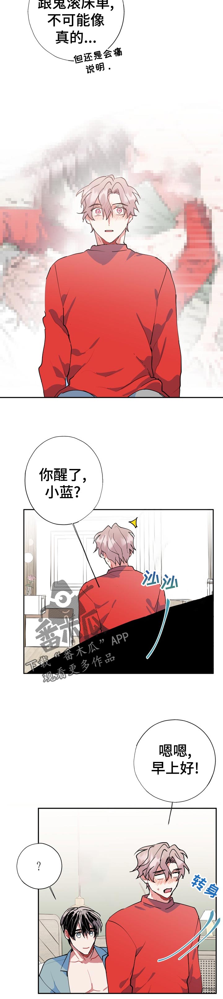 灵体之躯漫画,第24章：为什么2图