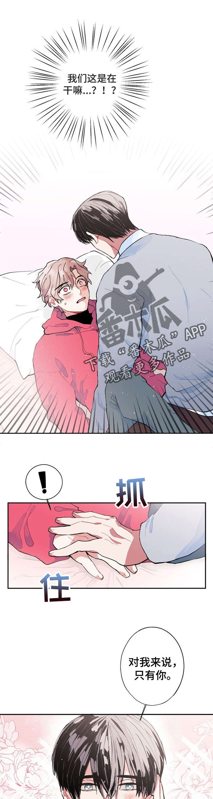 灵体和肉体的关系漫画,第4章：只有你2图