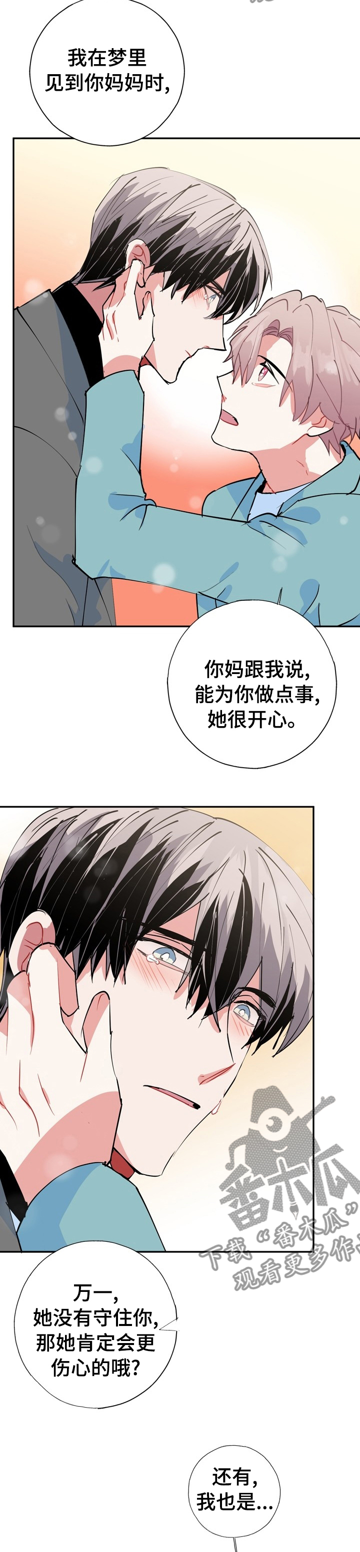 灵体之躯漫画,第63章：再也不要分开1图