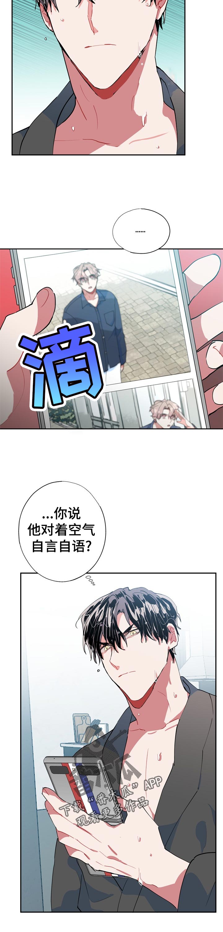 灵体的意思是什么漫画,第28章：自言自语2图