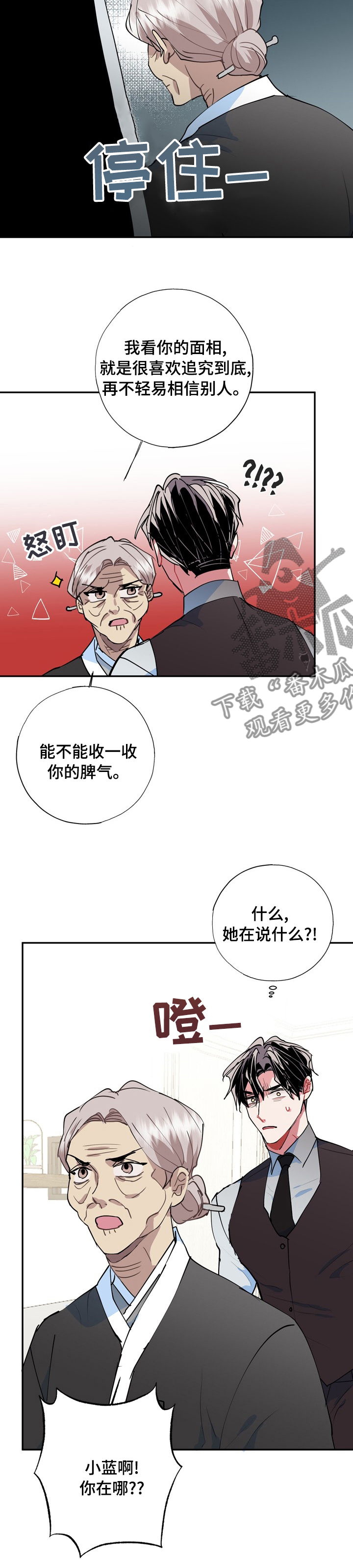 灵体最怕哪位菩萨漫画,第53章：面相2图