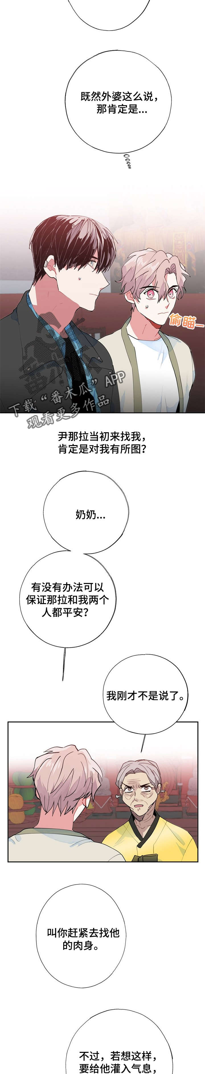 灵体完整在线漫画,第11章：突变2图