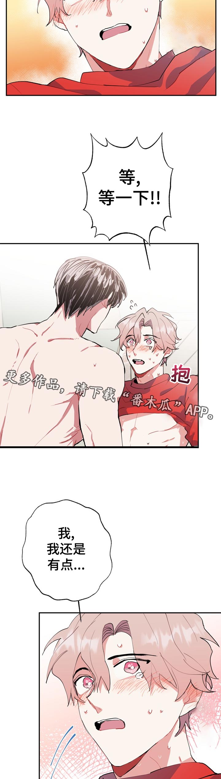 灵体上身漫画,第22章：救命！！2图