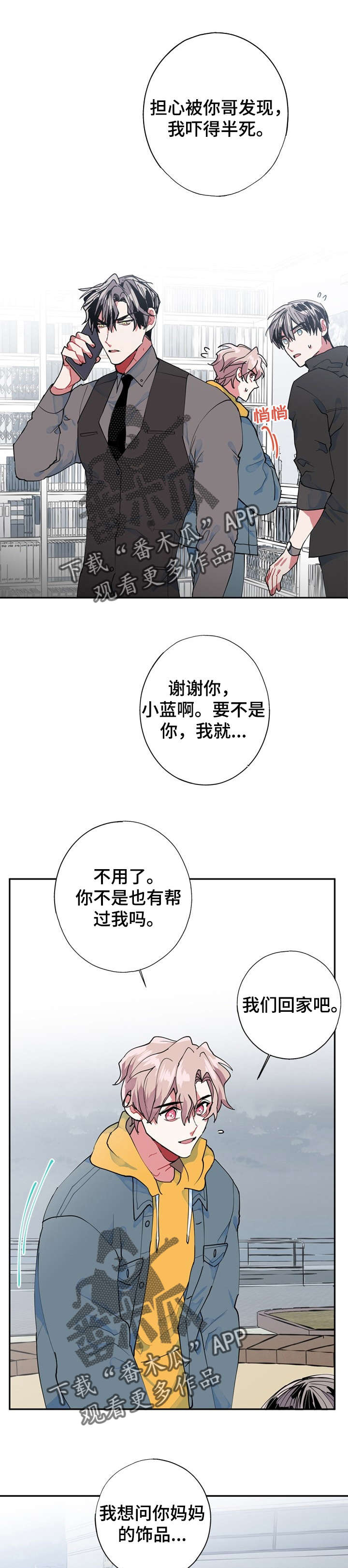 灵体磁场漫画,第9章：完了2图