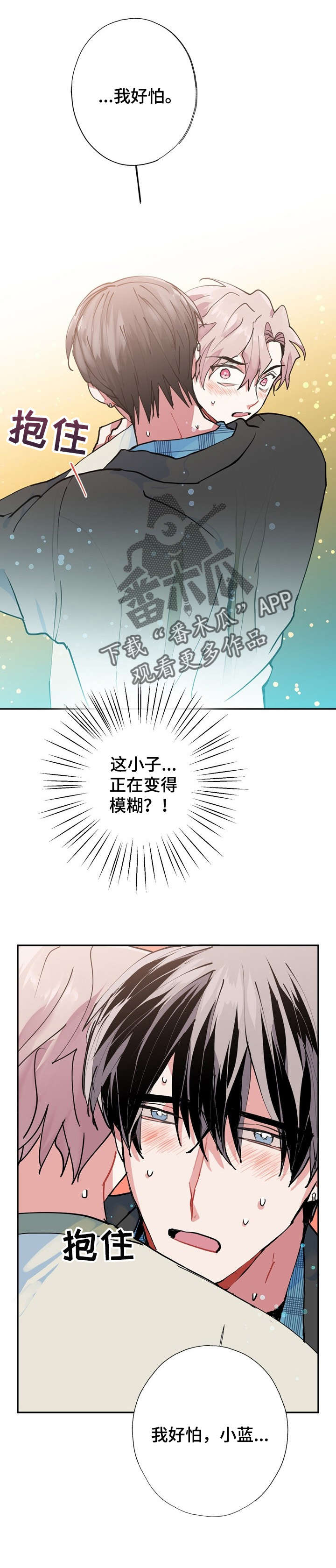 灵体体质漫画,第12章：我好怕2图