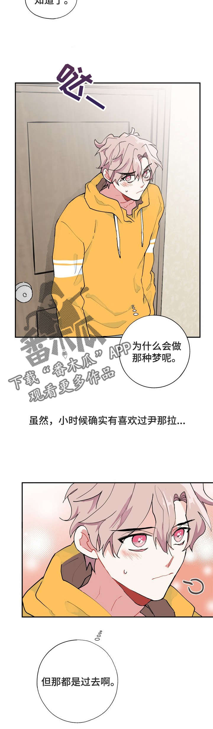 灵体上身症状漫画,第5章：梦2图