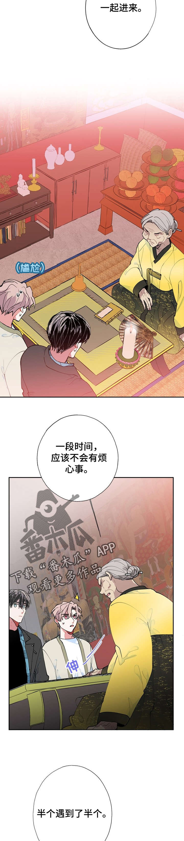 灵体上身症状漫画,第10章：外婆1图