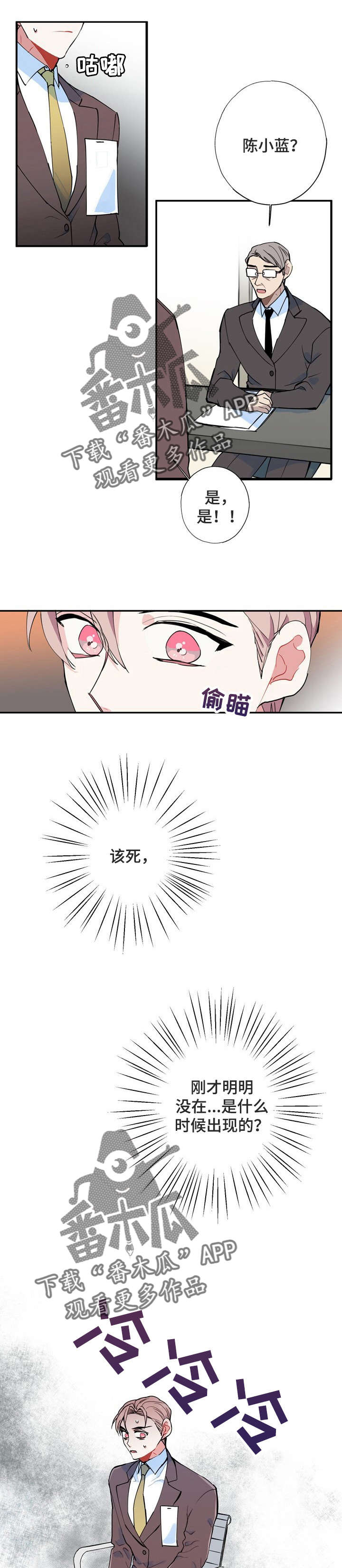 灵体狗漫画,第5章：梦2图