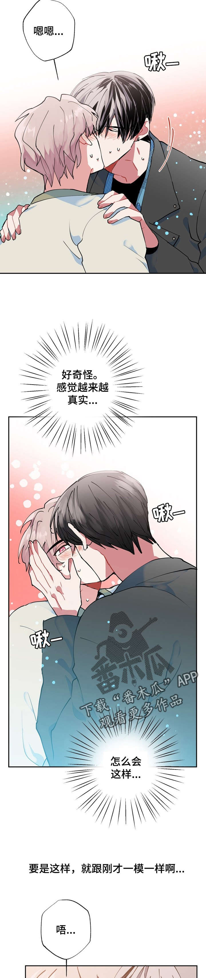 灵魂之躯漫画,第12章：我好怕2图