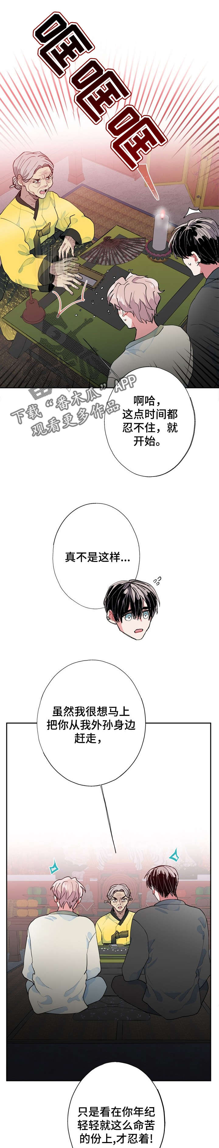 灵躯是什么漫画,第11章：突变1图