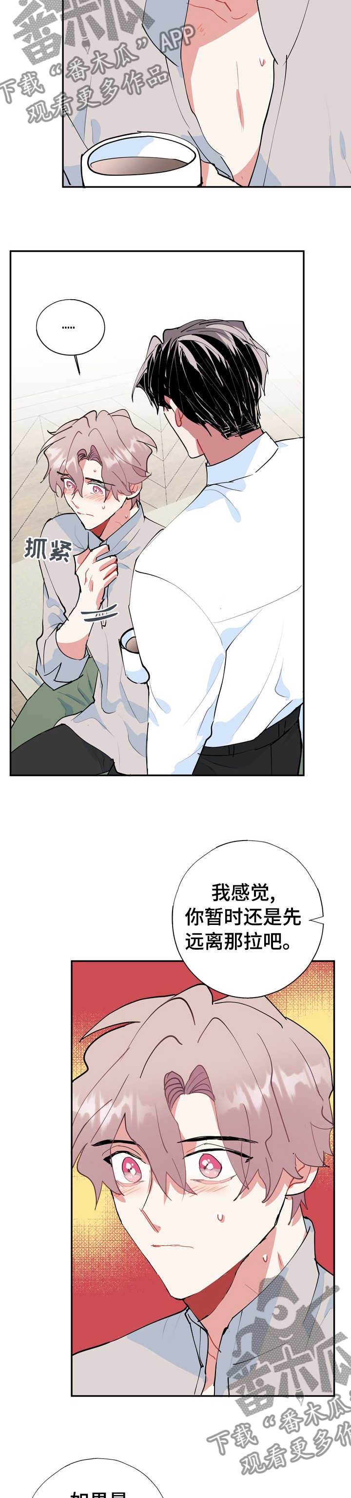 灵体上身串了脉怎么办漫画,第59章：最好的办法2图