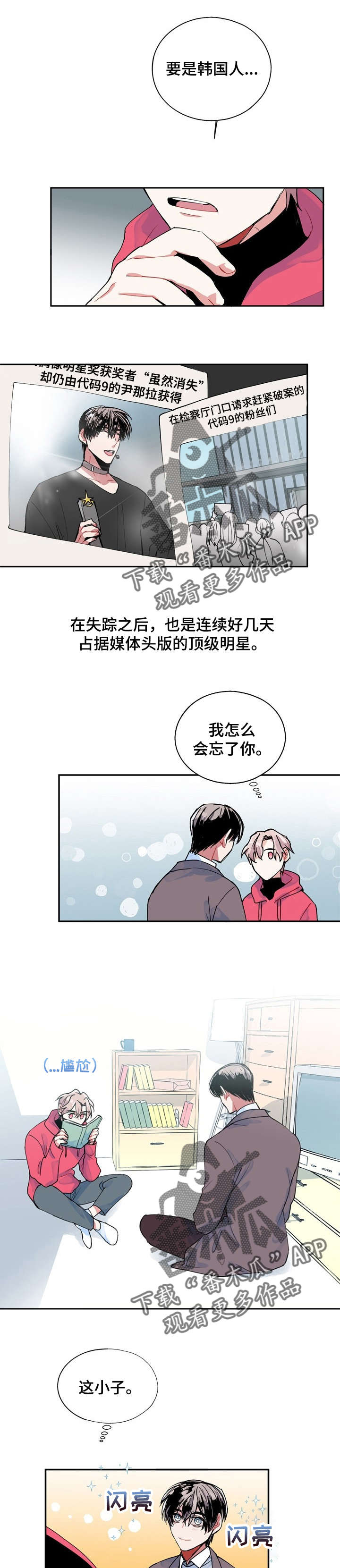 灵体纯阳之体漫画,第3章：讨厌鬼1图