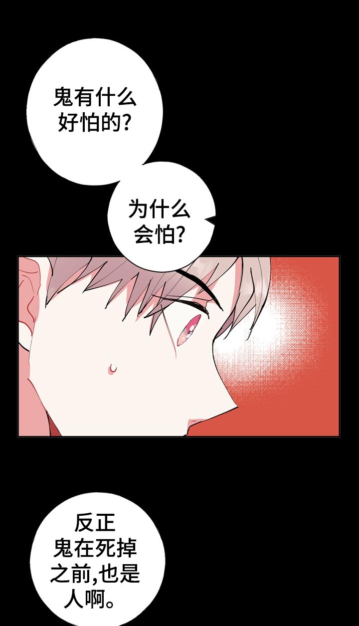 灵体一般附在人体的哪里漫画,第26章：不一样1图