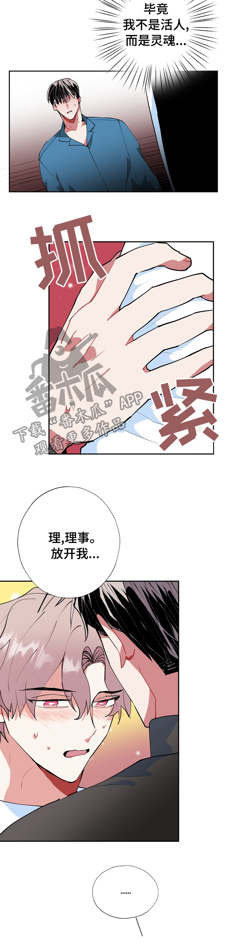 灵体之谜漫画,第39章：要被发现了2图