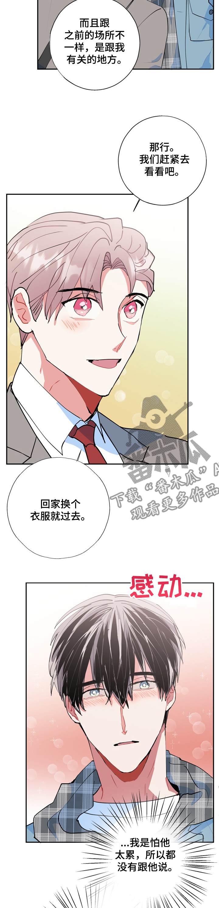 灵体之王漫画,第44章：海市蜃楼2图