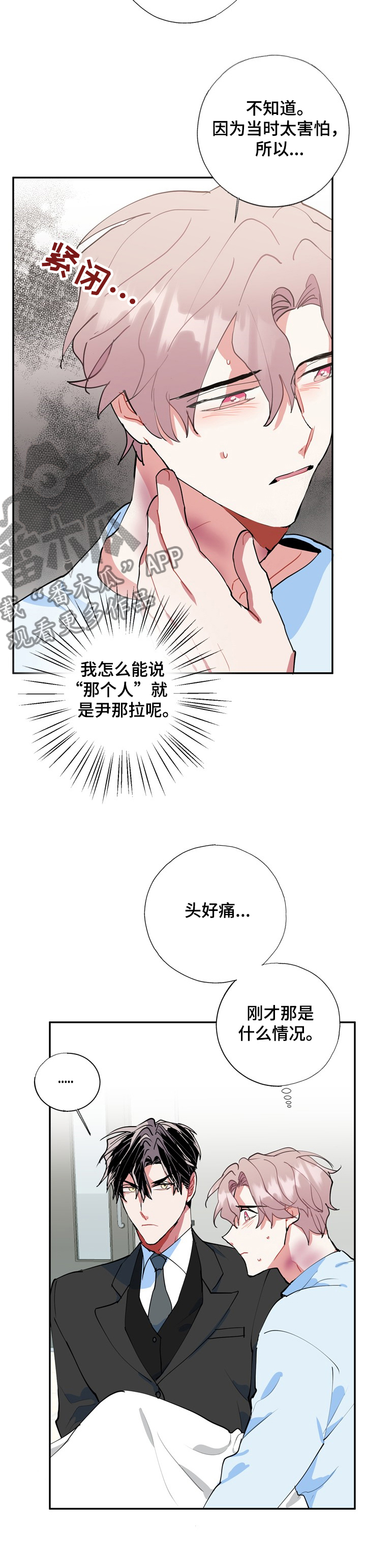 灵体之躯汉化acg 漫画漫画,第48章：再也见不到2图