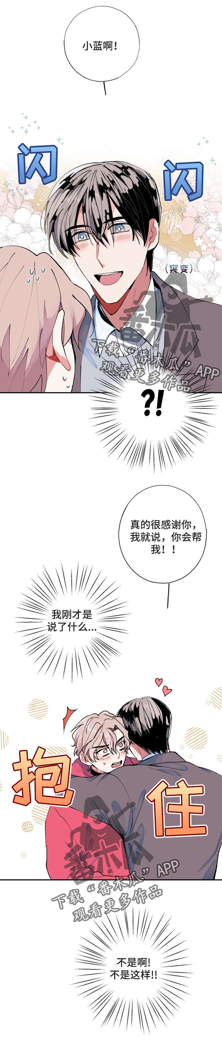 灵体生命漫画,第4章：只有你2图