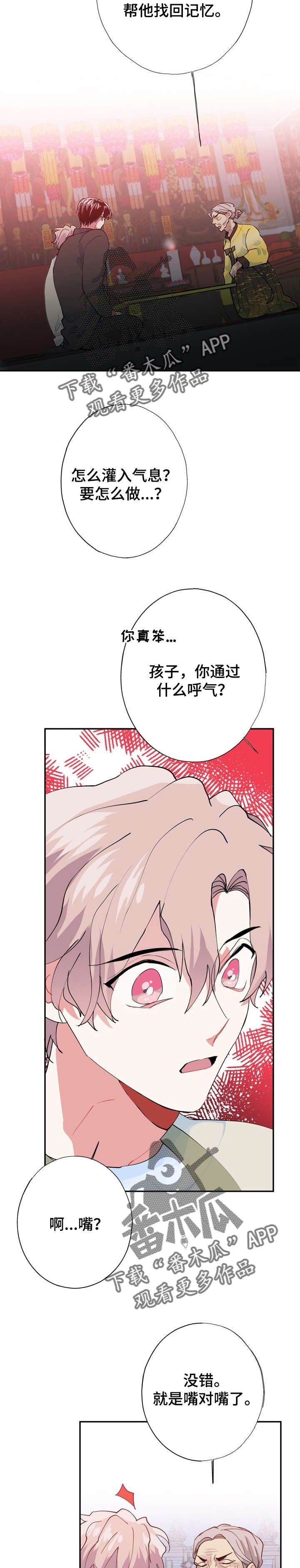 灵体大全漫画,第11章：突变1图