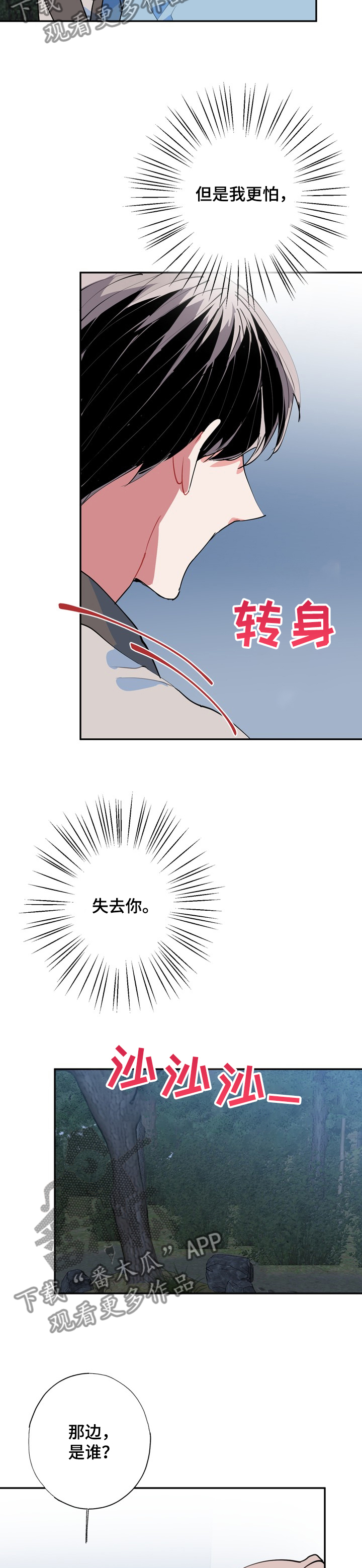 灵体缠身真相漫画,第51章：打起精神2图