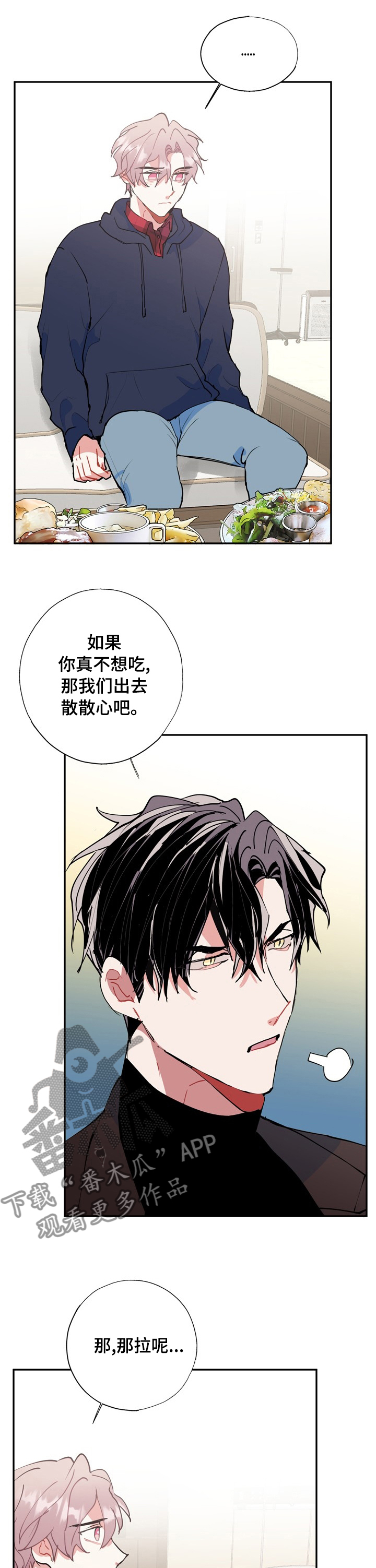 灵体之人漫画,第54章：自责1图