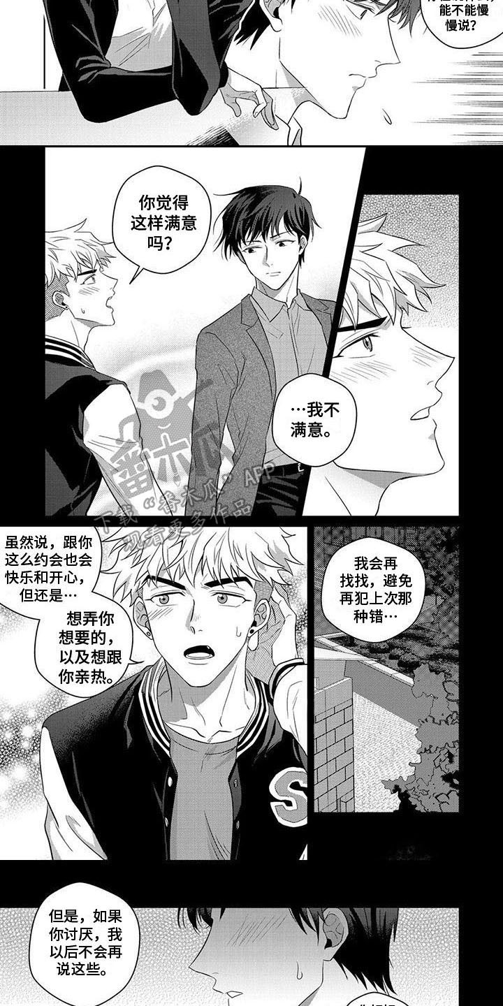 讯付信息科技有限公司是干嘛的漫画,第5章：遗憾2图