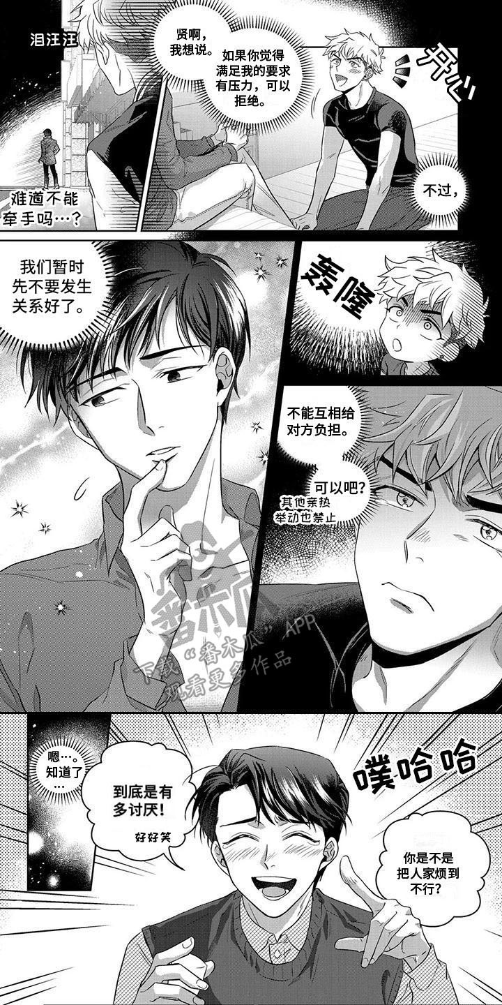 驯服鬣狗完整版漫画,第5章：遗憾1图