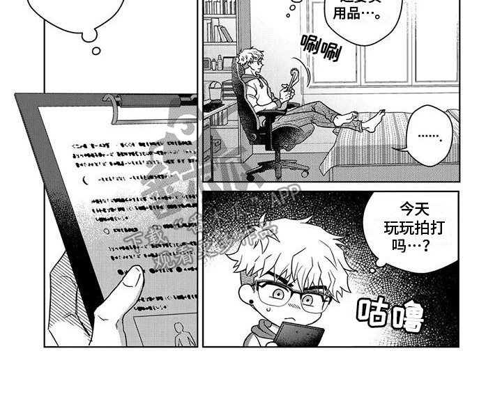 驯服动物的游戏漫画,第13章：新玩法2图