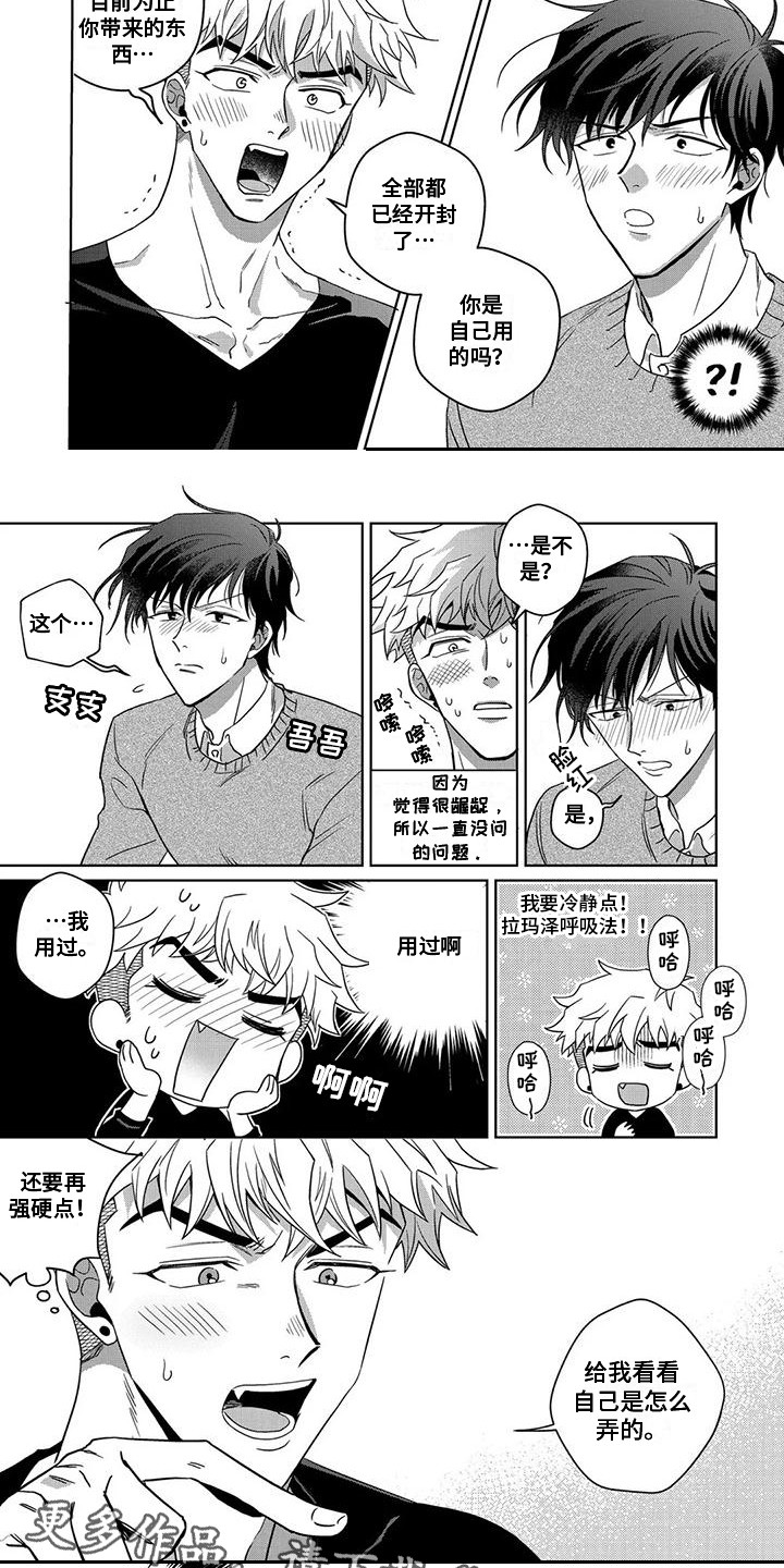 驯服免费阅读全文漫画,第12章：命令1图