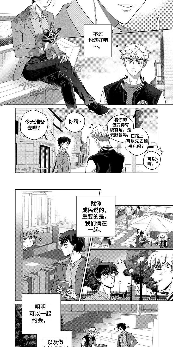 驯服恐龙单机游戏漫画,第5章：遗憾2图