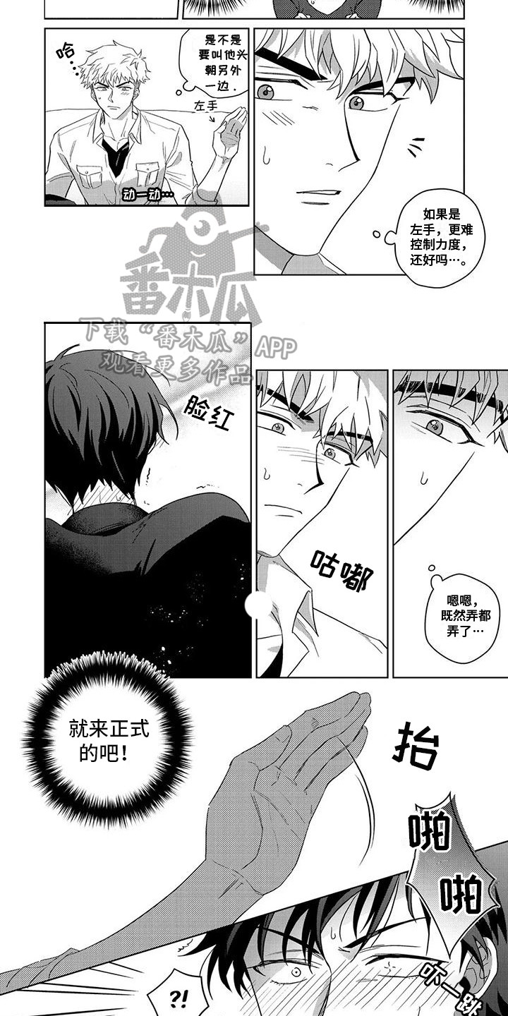 驯服天蝎男的4大绝招漫画,第14章：拍打2图