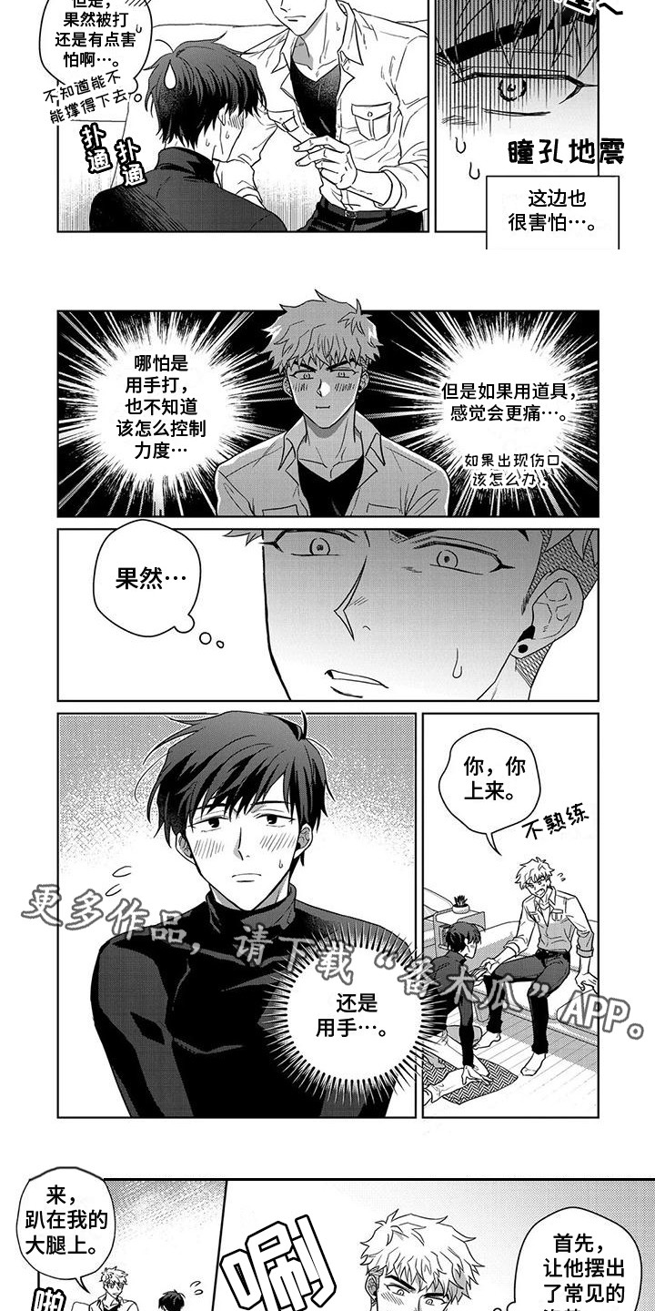 驯服天蝎男的4大绝招漫画,第14章：拍打2图