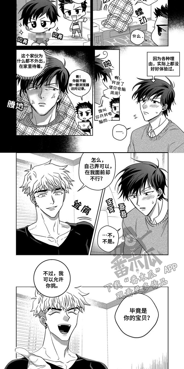 驯服鬣狗完整版漫画,第12章：命令1图