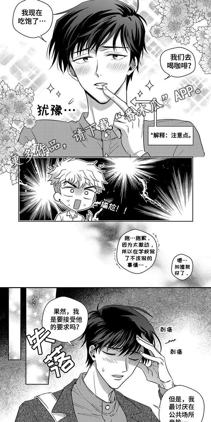 讯付信息科技有限公司漫画,第9章：过分热情2图