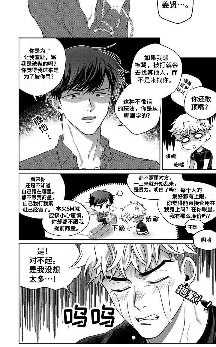 狗咬主人怎么驯服漫画,第3章：做错了1图